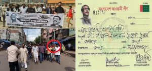 পতিত সরকারী দলের রাজনৈতিক দলের সদস্য হিসেবে রেজিষ্ট্রেশন ফরম